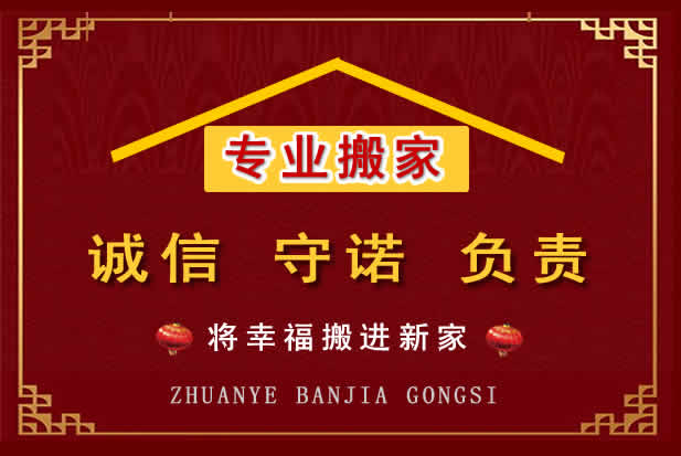 凌海搬家电话