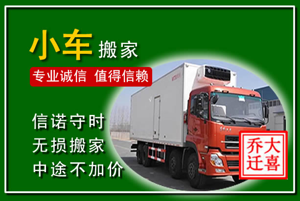 凌海物品搬运