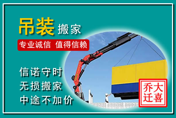 凌海吊装大件搬家