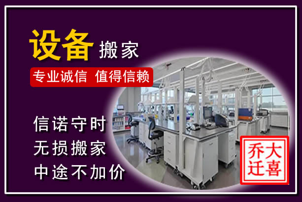 凌海仪器设备搬运