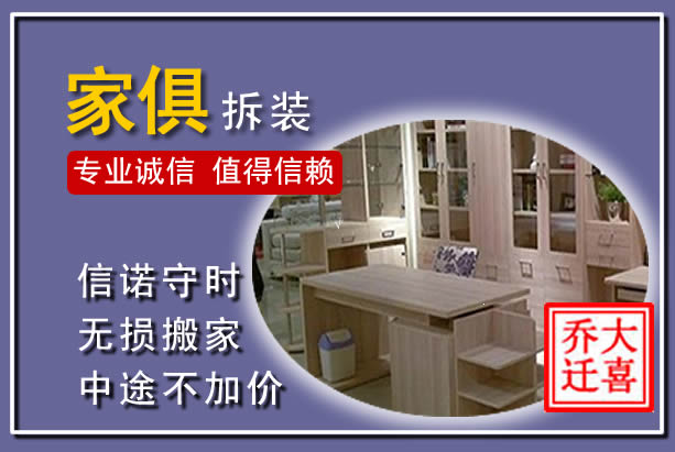 凌海家俱拆装搬运